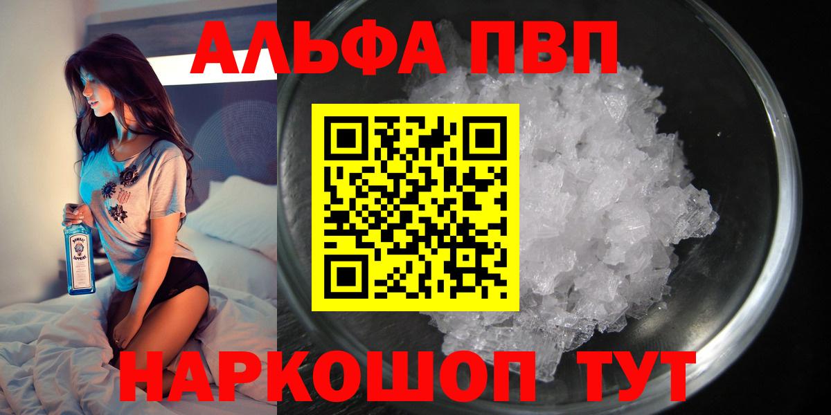 Альфа ПВП мука Павлово