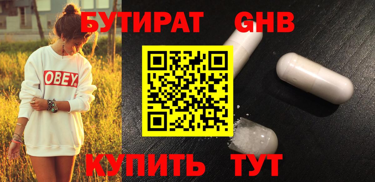Бутират 1.4BDO  БУТИРАТ  Павлово  Вход с VPN 