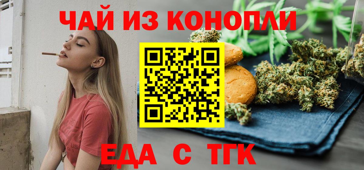 Печенье с ТГК конопля  Вход с VPN  Павлово 