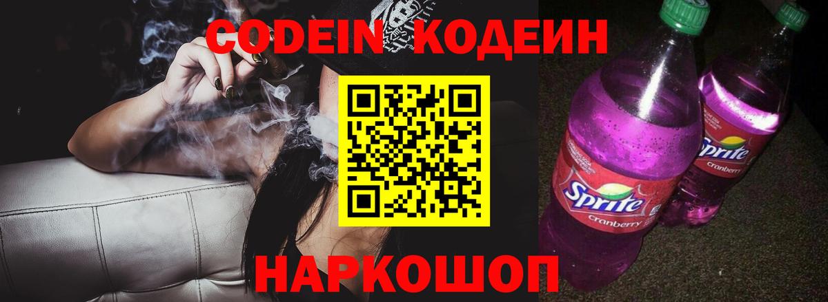 Codein напиток Lean (лин)  Вход с VPN  Павлово  Кодеин напиток Lean (лин) 