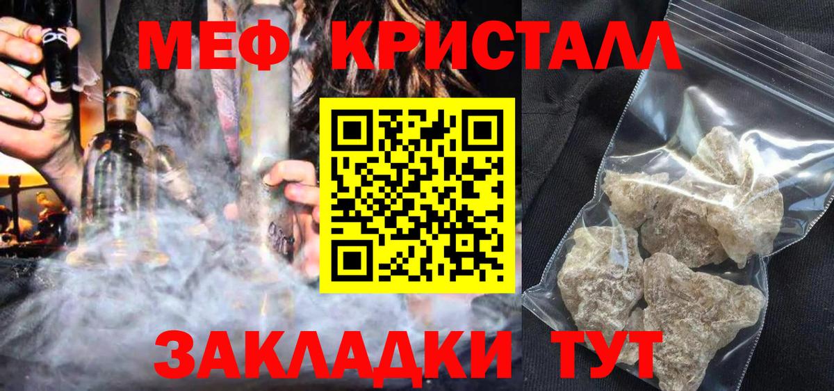 МЕФ кристаллы Павлово