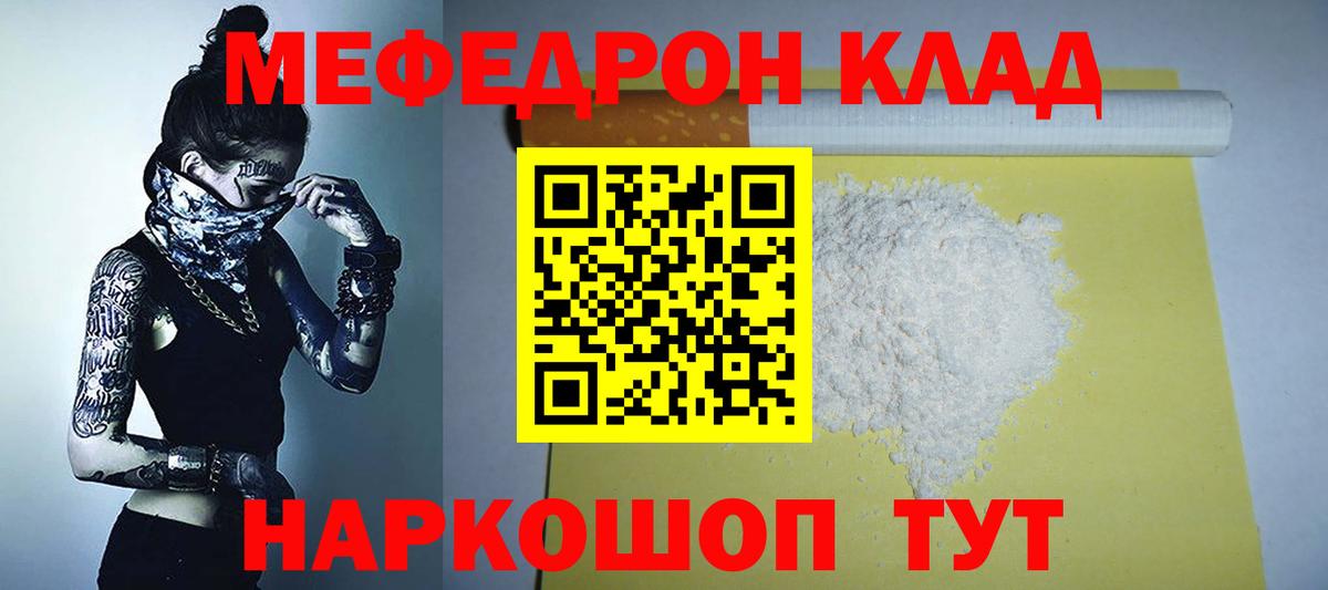 Мефедрон  Вход с VPN  МЯУ-МЯУ мука  как найти   Мефедрон кристаллы  Павлово  Меф 