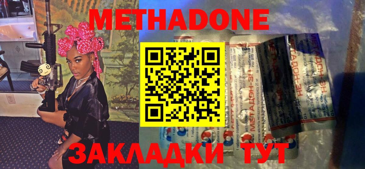 Метадон кристалл  МЕТАДОН VHQ  Вход с VPN  Павлово 